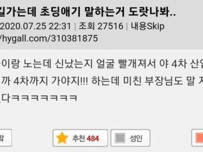 4차 가자는 초등학생
