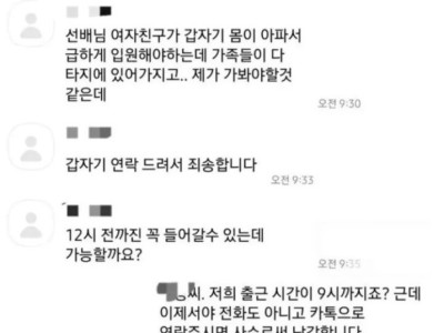지각 사유가 여친이 아파서라는 신입사원