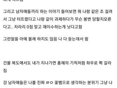 페미 행세하다가 대학생활 망한 사람