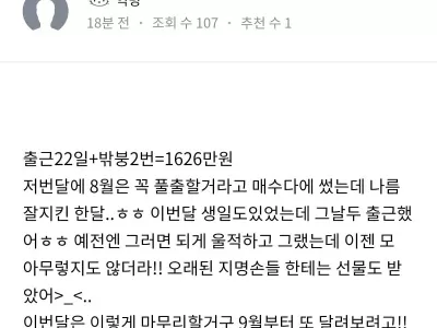 ㅇㅎ) 오피녀의 수입 근황
