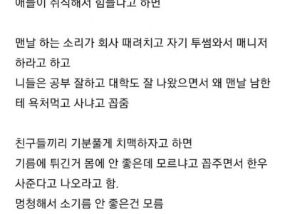 블라인드에서 논란중인 돈자랑하는 친구