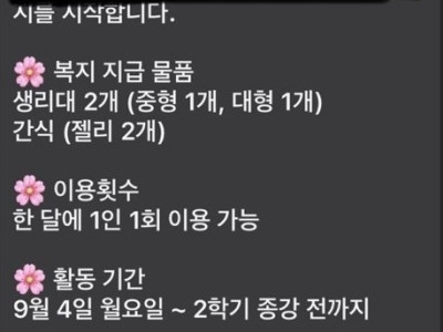 왜 여학우만 생리대 주냐…대학교 복지에 남학생들 부글