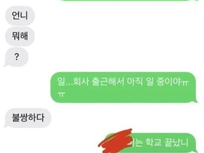 18살 차이나는 자매의 대화