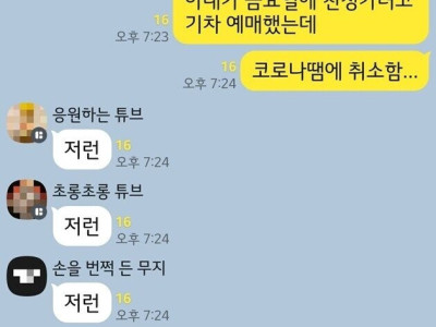 코로나4차때 극 대노한 남편.jpg