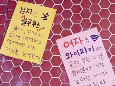 어느 헌팅포차의 포스트잇