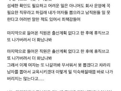 엄마가 더이상 신입사원으로 여자는 안뽑겠대