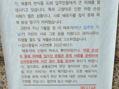 캣맘한테 고소당해서 신난(?) 관리사무소