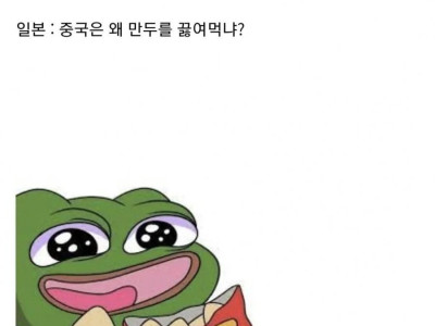 서로가 만두를 먹는 방식을 이해하지 못하는 일본과 중국.jpg