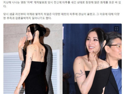 전신 타투 지우고 있는 나나 근황