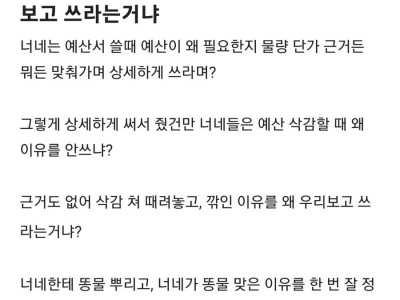 예산 깎인것도 억울한데 반성문도 작성하라 해서 빡친 연구기관.jpg