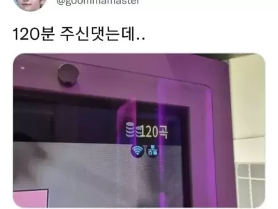 서비스 120분과 120번의 차이