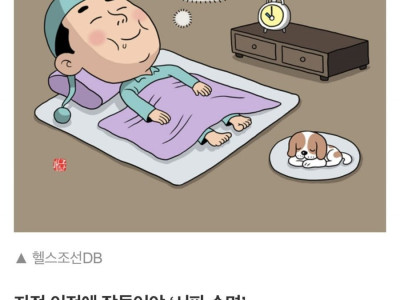 밤 12시 이전에 자는게 좋은 이유.jpg