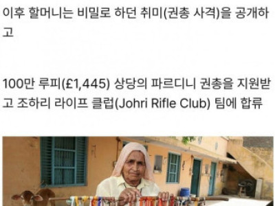 총맛을 알아버린 할머니