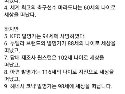 알쏭달쏭 인간 수명