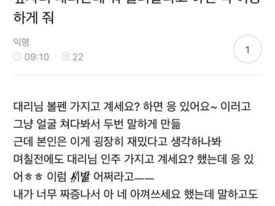 옆자리 대리한테 뭐 빌려달라고 하면 꼭 이상하게 줌