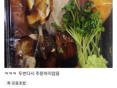 초밥 1인분 시키고 별점 1개준이유.jpg