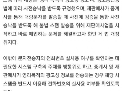 ‘불법스팸’ 근절 나선 방통위, 문자발송 “허락 받아라”