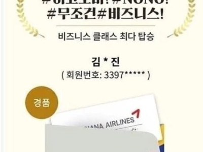 비즈니스 클래스 최다 탑승 회원 선물 레전드..jpg