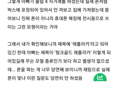 당근마켓 Z플립4 논란