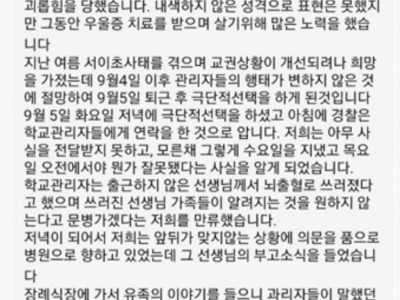 아무도 도와주지 않았어요…극단선택 숨진 40대 대전 초등교사 유족 눈물 입력