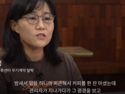 쿠팡 물류센터 알바 현실.JPG