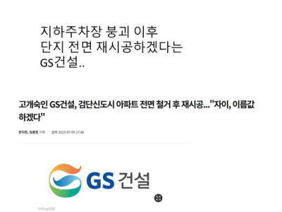 자이 이름값 하겠다는 GS건설 근황.name