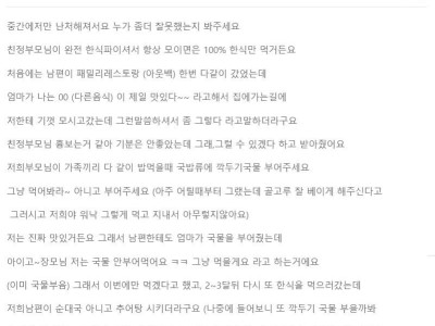 판] 추어탕에 깍두기국물 부었다고 남편-친정엄마 대판싸웠네요.jpg
