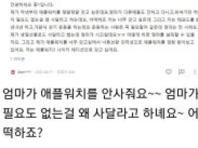선 넘은 급식들의 아이폰 집착 ㄷ