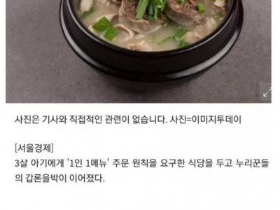 3살 아이에게 1메뉴 요구한 식당..jpg