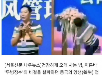 중국의 무병장수 비법
