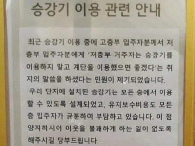 강남의 어느 아파트에 걸린 쇼킹한 공지문.jpg