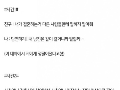 판] 항상 결혼식에 초대못받아요.. 머가 문제일까요?? jpg