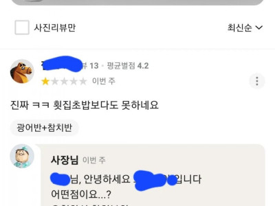 배민 초밥집 빌런.jpg