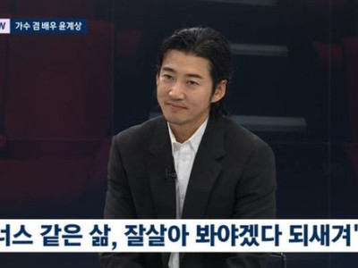 윤계상 뇌동맥류 수술…'이게 마지막일수도 있겠다' 생각('뉴스룸')[Oh!쎈 리뷰]