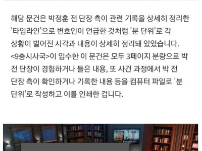 박대령 분단위 기록 공개.jpg
