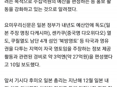 일본, 이번엔 독도 영유권 홍보 강화…한국은 대폭 삭감