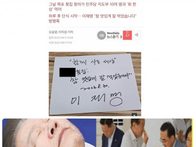 목포 찾아가 “오염수” 소리지르더니… 이재명 그날 회 먹으러 갔다 (단식 하루 전)