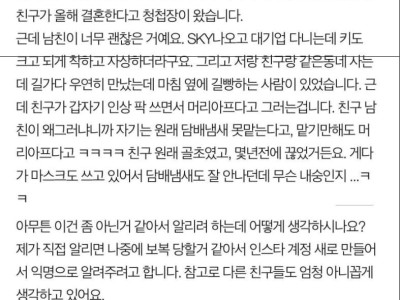 업소일했던 친구가 시집을 너무 잘가요.jpg