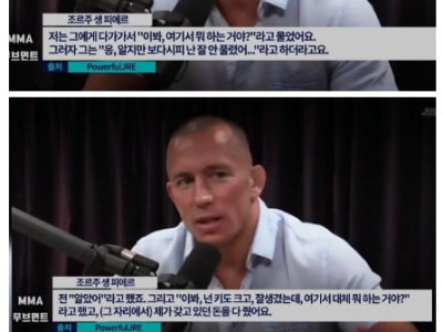 과거 학폭 가해자를 만난 격투기 챔피언