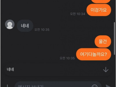 부끄러운 당근거래