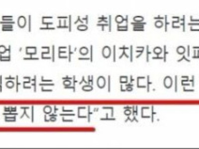 일본 회사도 거르는 한국인 부류.