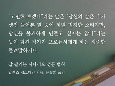 작법서에서 나온 고민해 보겠다라는 말의 진짜 의미.jpg