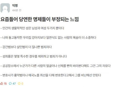요즘들어 당연한 명제들이 부정되는 느낌