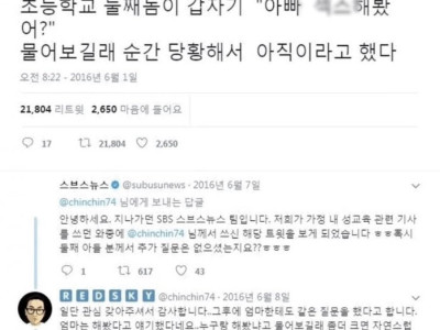 초등학생 아들이 아빠 섹ㅅ 해봤어?