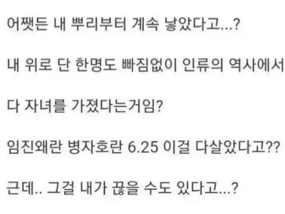 조상들은 다 아이를 낳았다고?..JPG