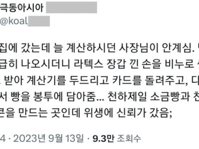 위생에 진심인 동네 빵집.jpg