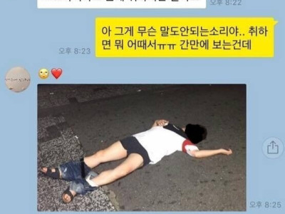 아직도 정신 못차린 남편.jpg