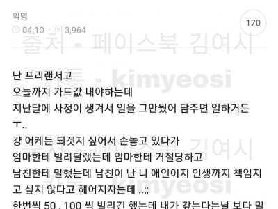 남친에게 300만원 빌려달라고 했다가 이별 통보 당한 여자