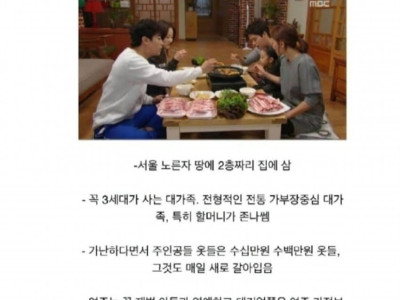 k 드라마에 나오는 서민의 모습..JPG