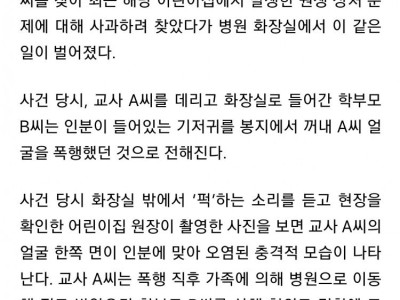 어린이집 학부모가 똥기저귀 펼쳐 교사 얼굴 때렸다